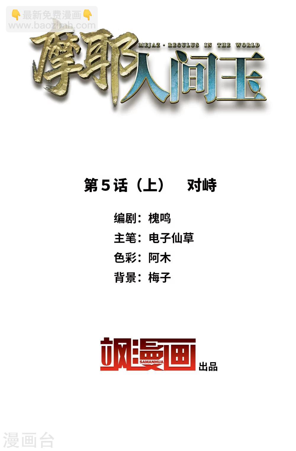 第5话1 对峙-第11话