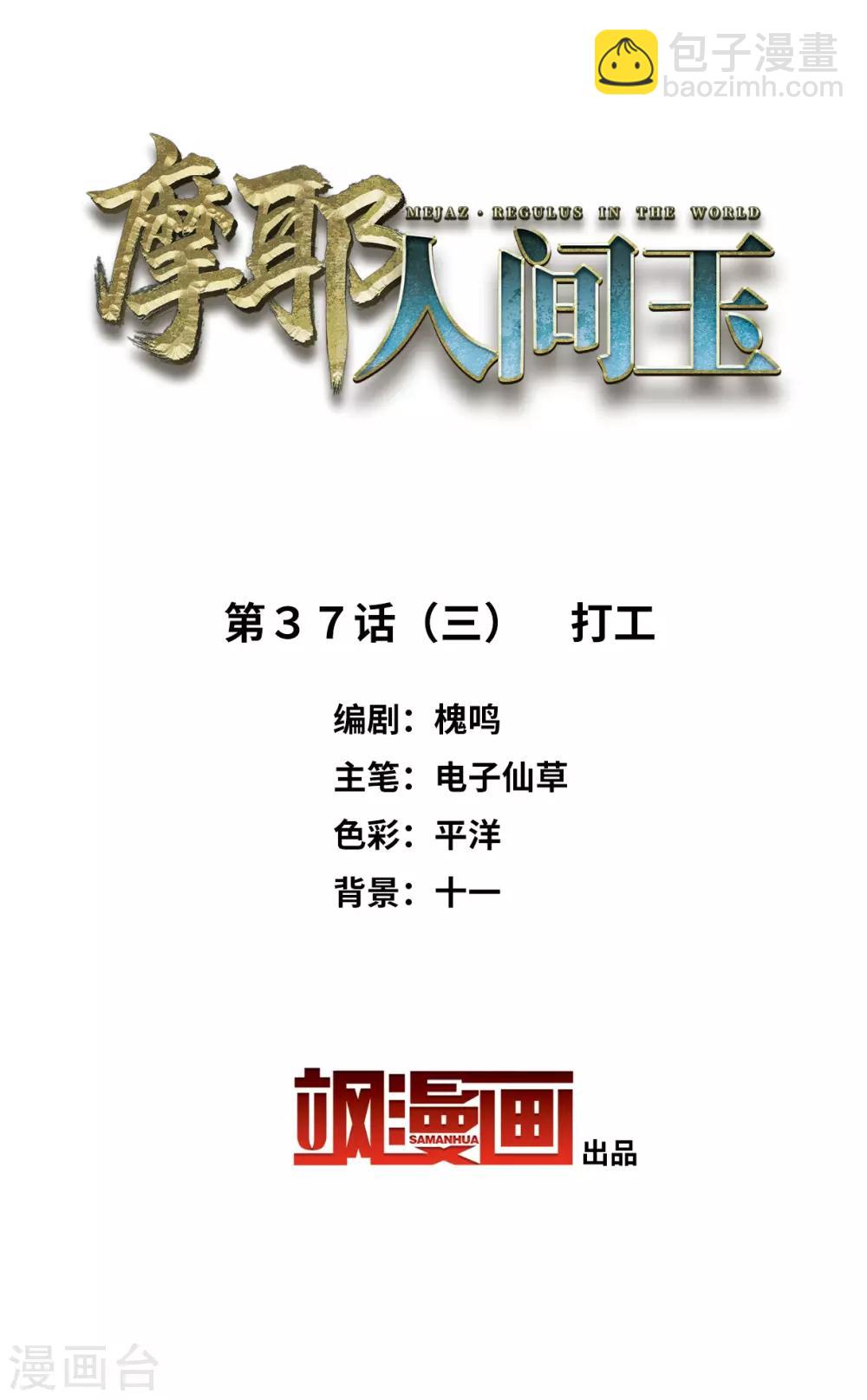 摩耶·人间玉 - 第37话3 打工 - 2