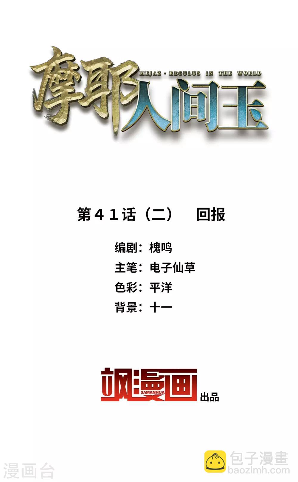 第41话2 回报-第113话