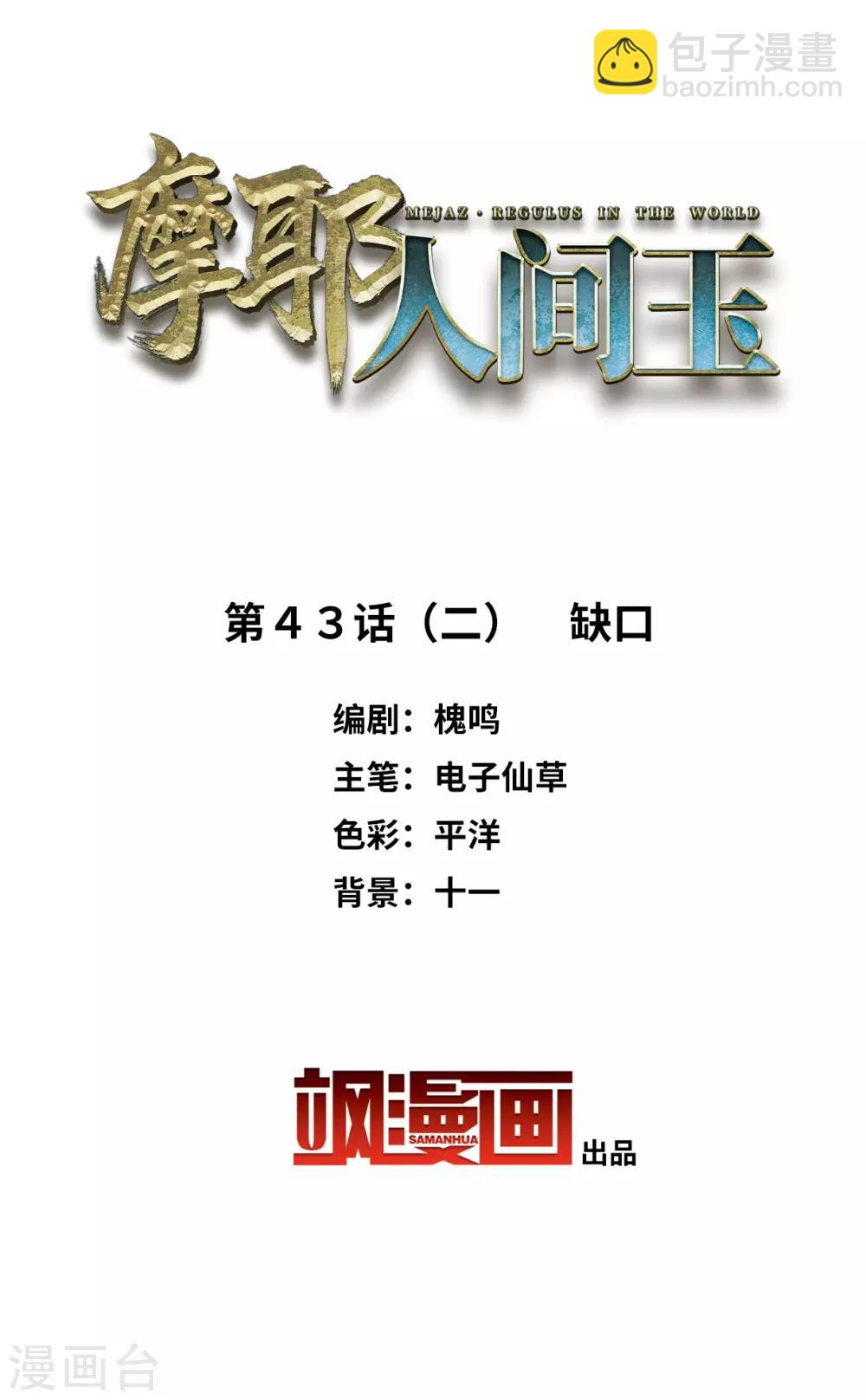 第43话2 缺口-第119话