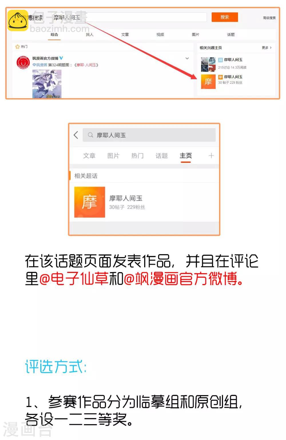 2021新年同人创作比赛-第123话