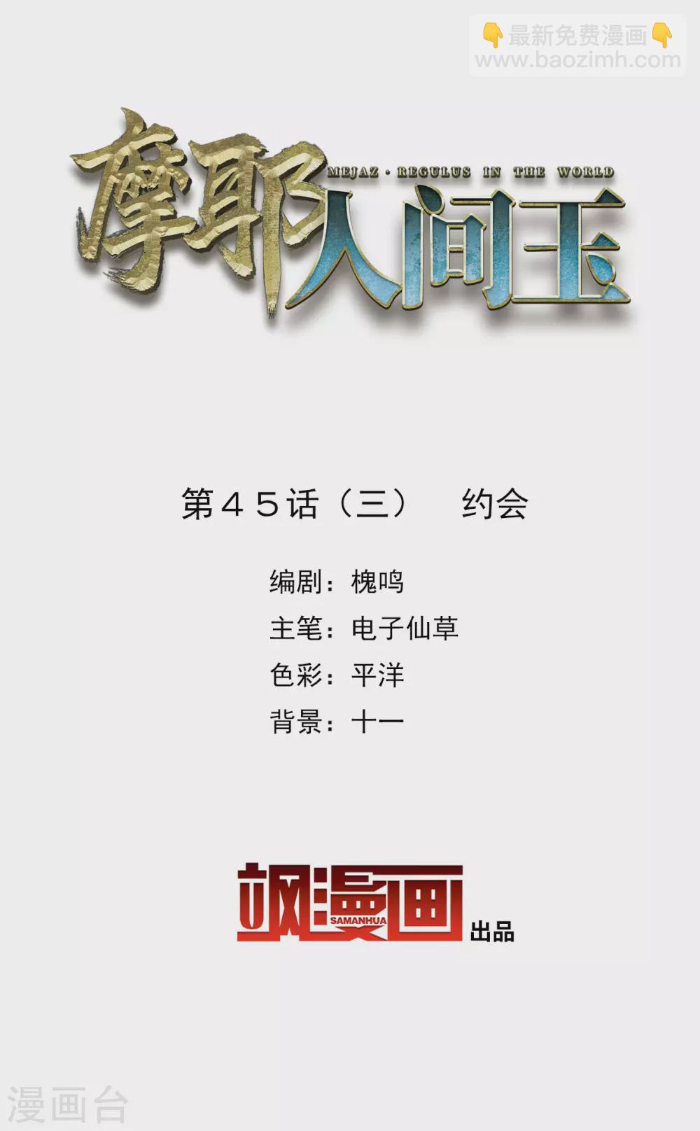 第45话3 约会-第127话