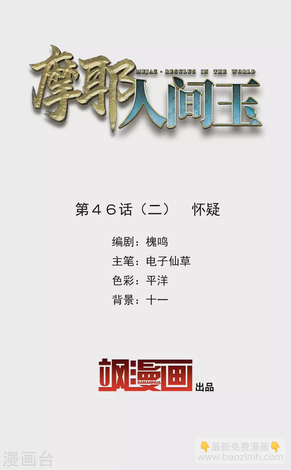 第46话2 怀疑-第129话