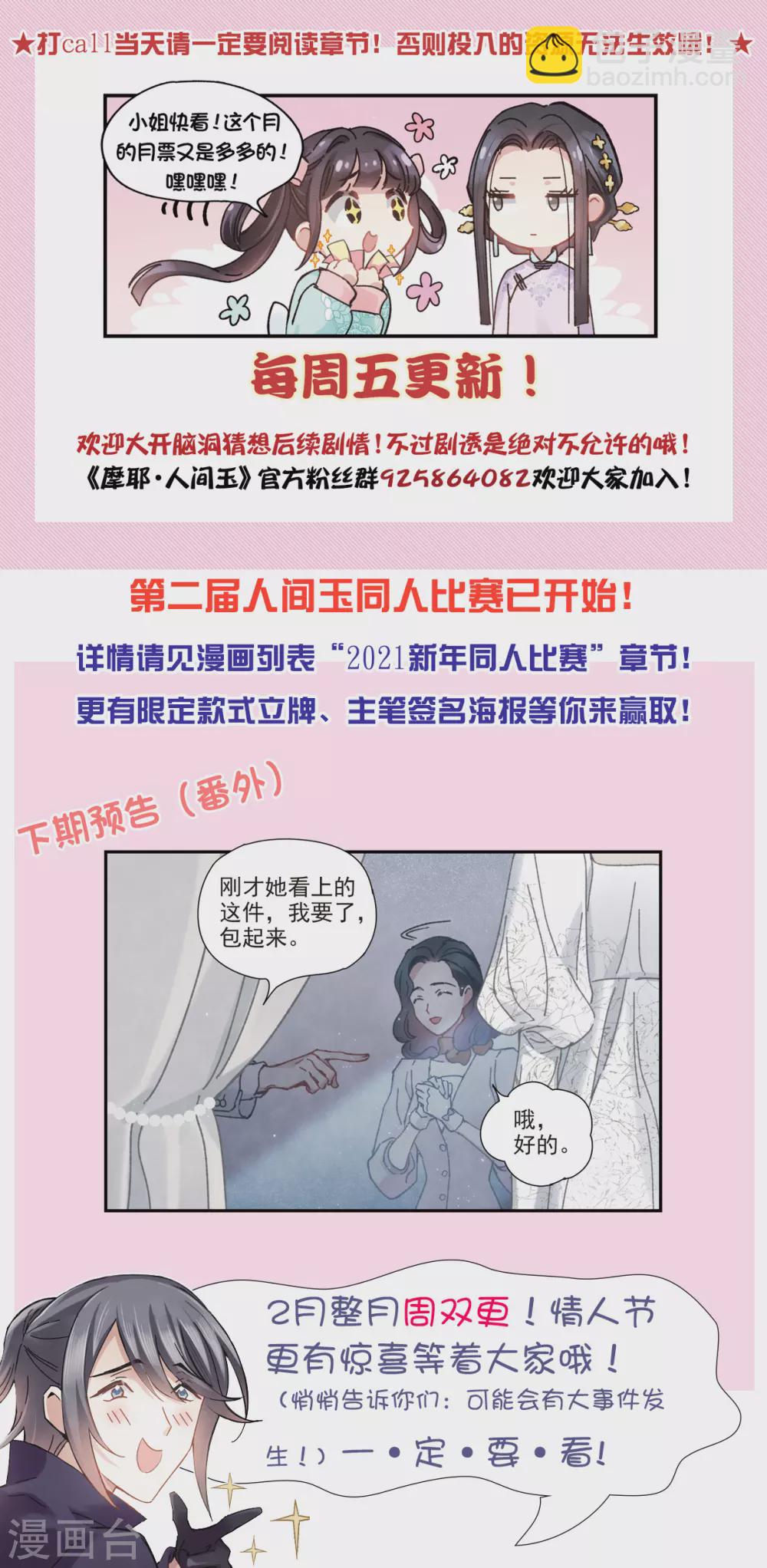 情人节番外上-第131话