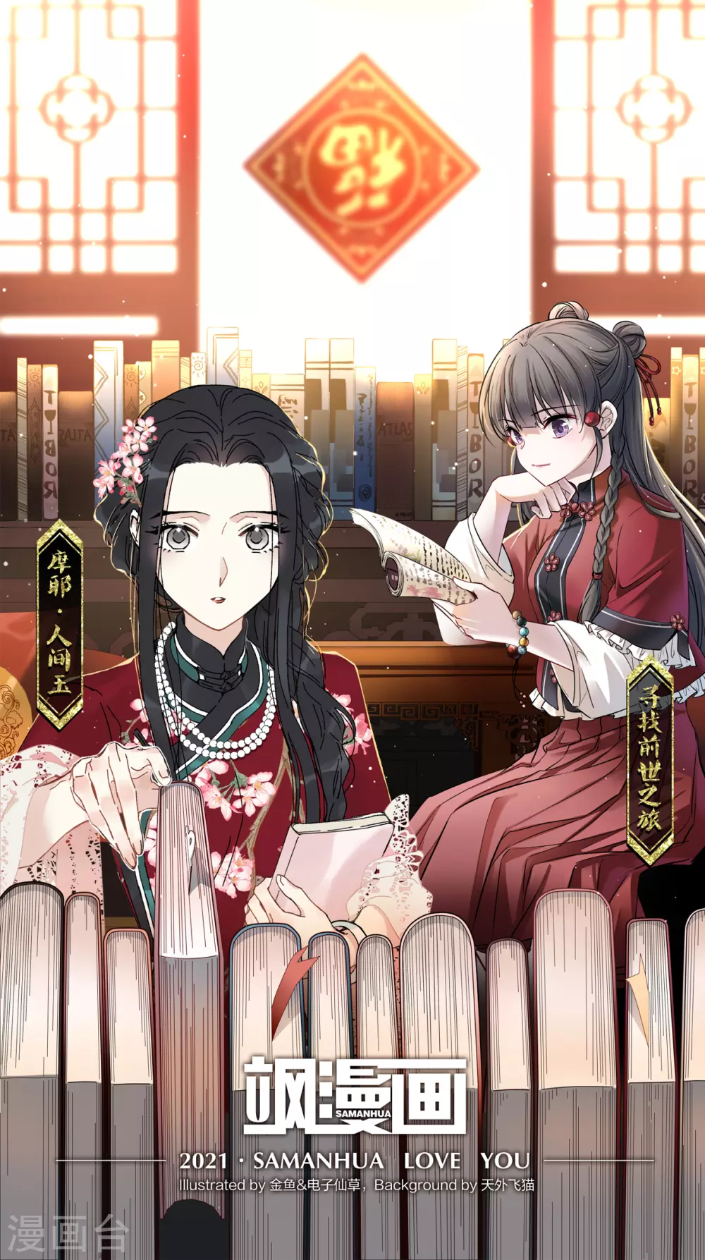 第47话3 真名-第135话