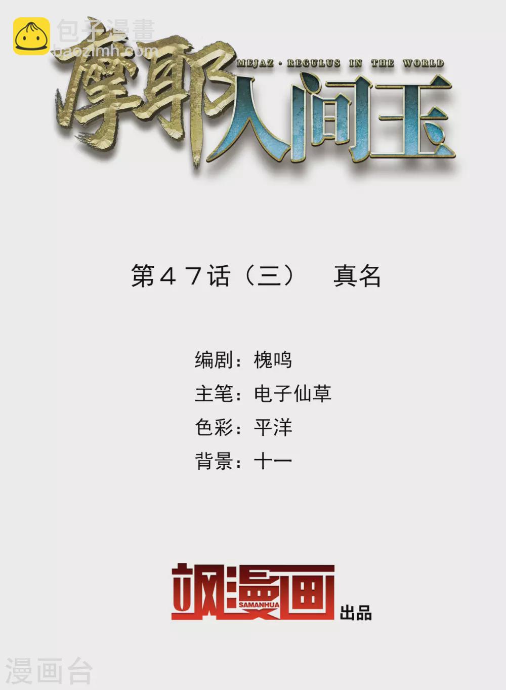 第47话3 真名-第135话