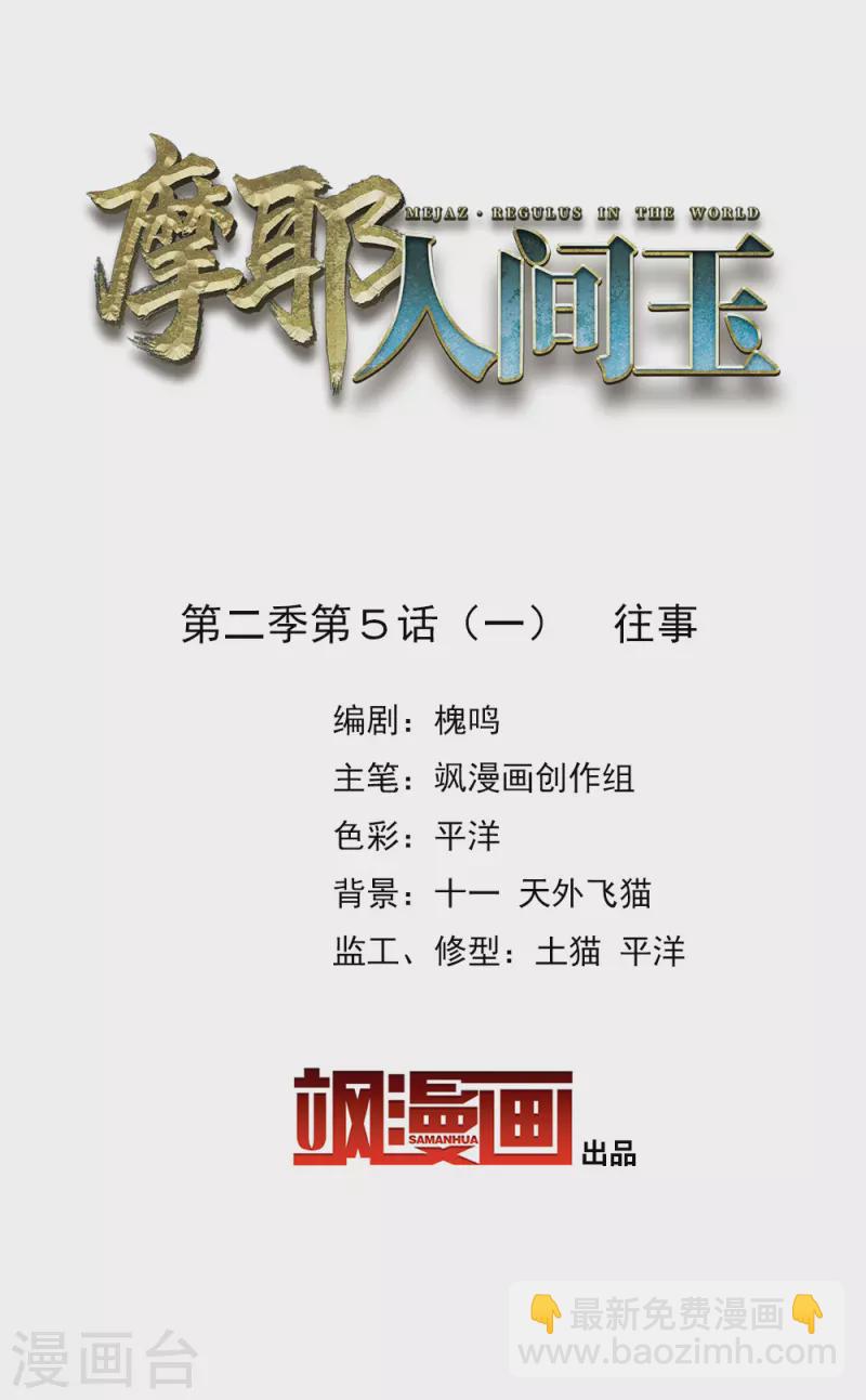 第2季5话1 往事-第165话