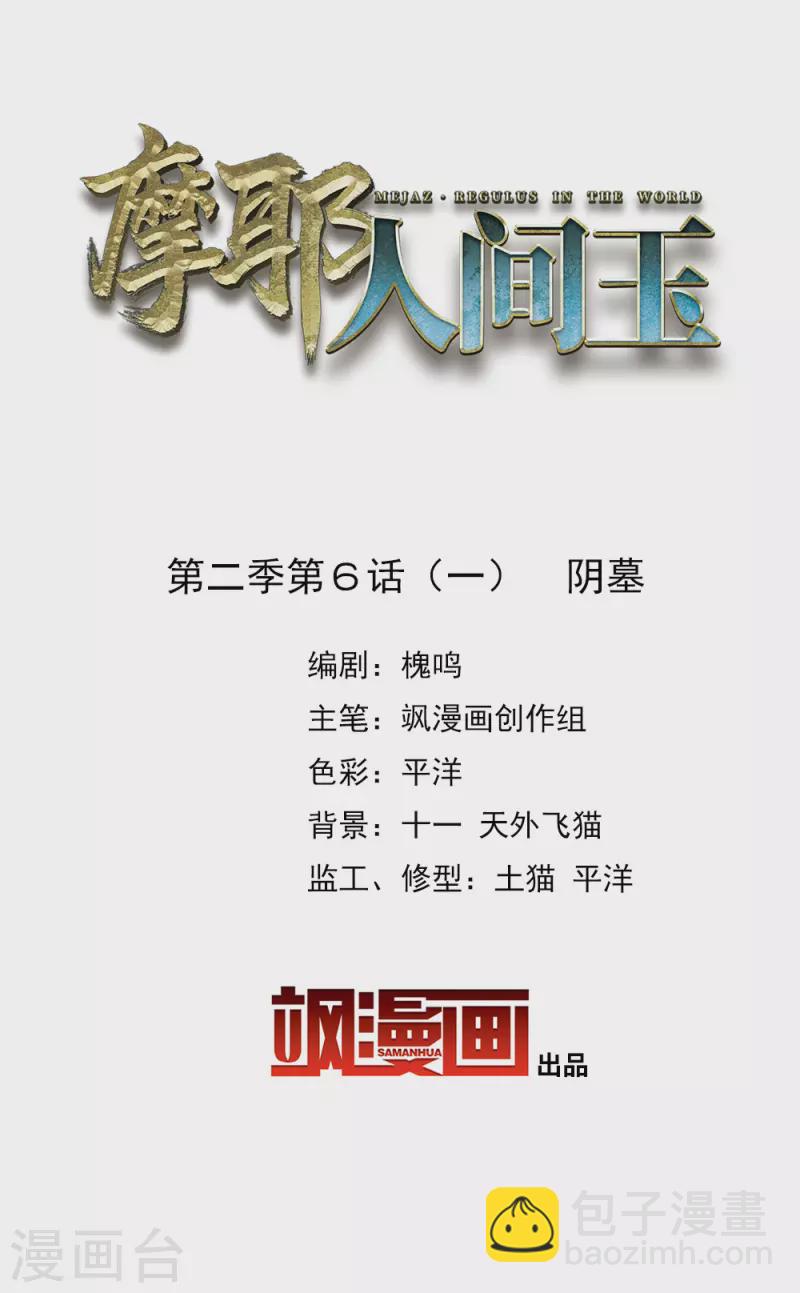 第2季6话1 阴墓-第167话