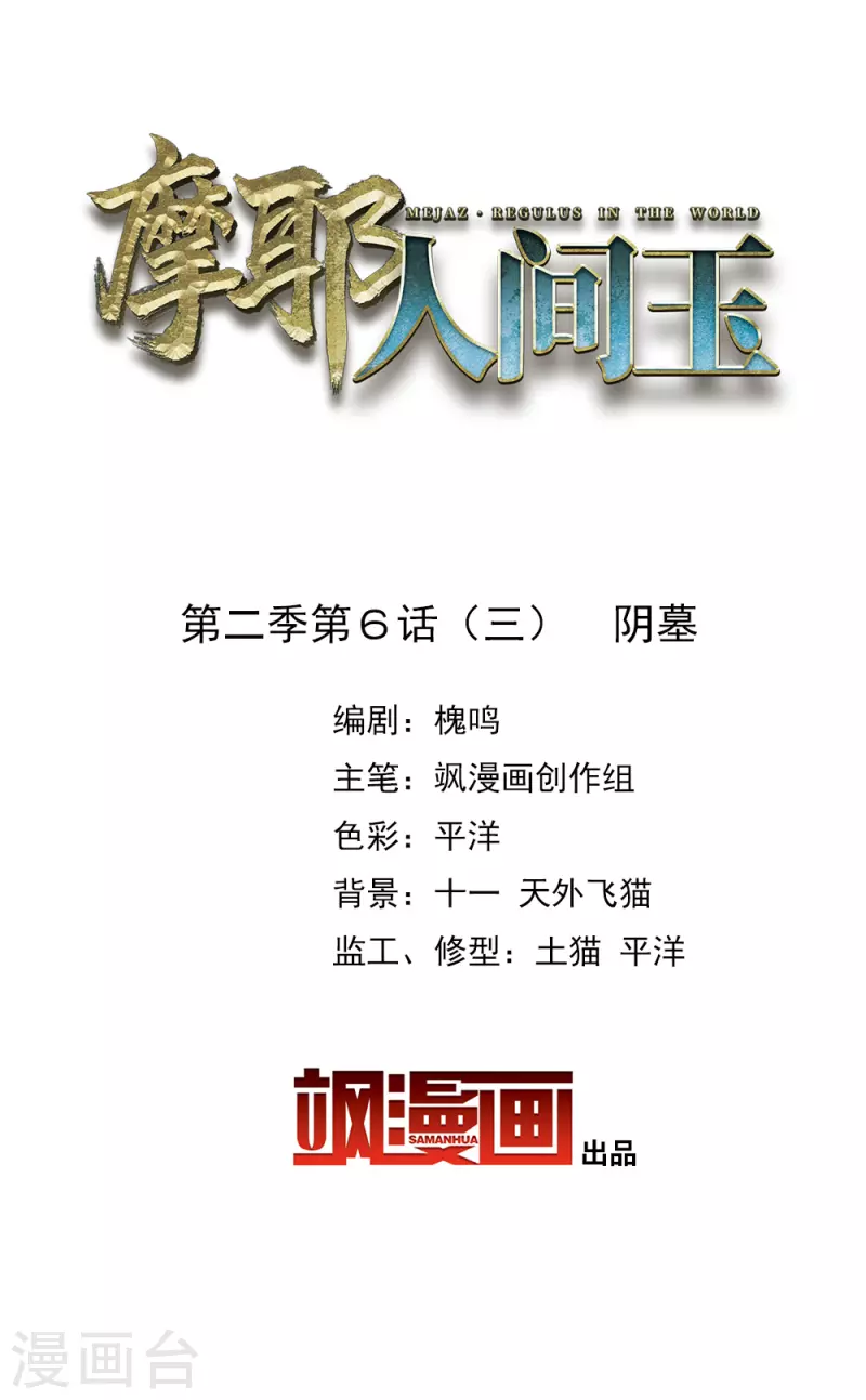 第2季6话3 阴墓-第169话