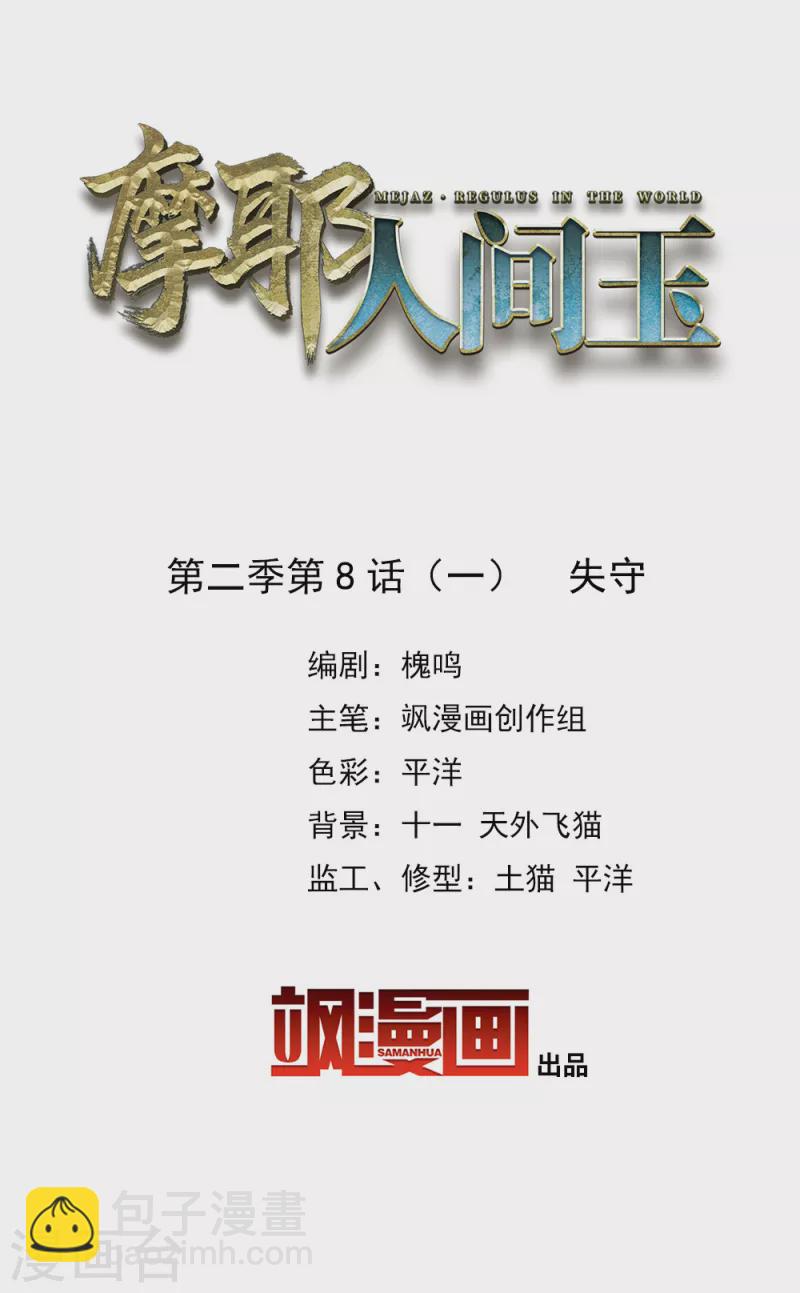 第2季8话1 失守-第175话