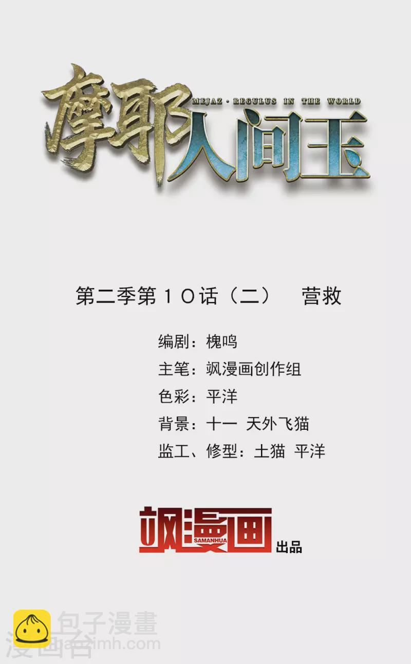 第2季10话2 营救-第183话