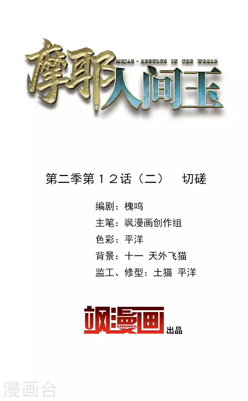 第2季12话2 切磋-第189话