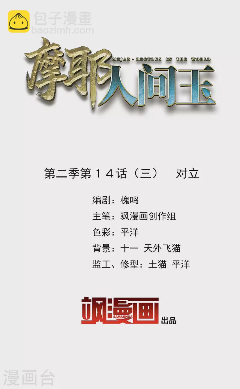 第2季14话3 对立-第195话