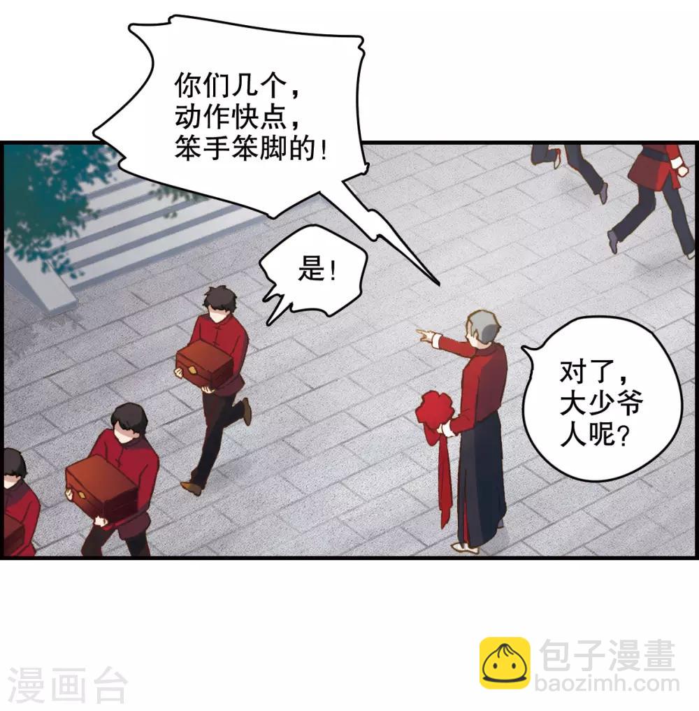 摩耶·人间玉 - 第1话1 大婚 - 5