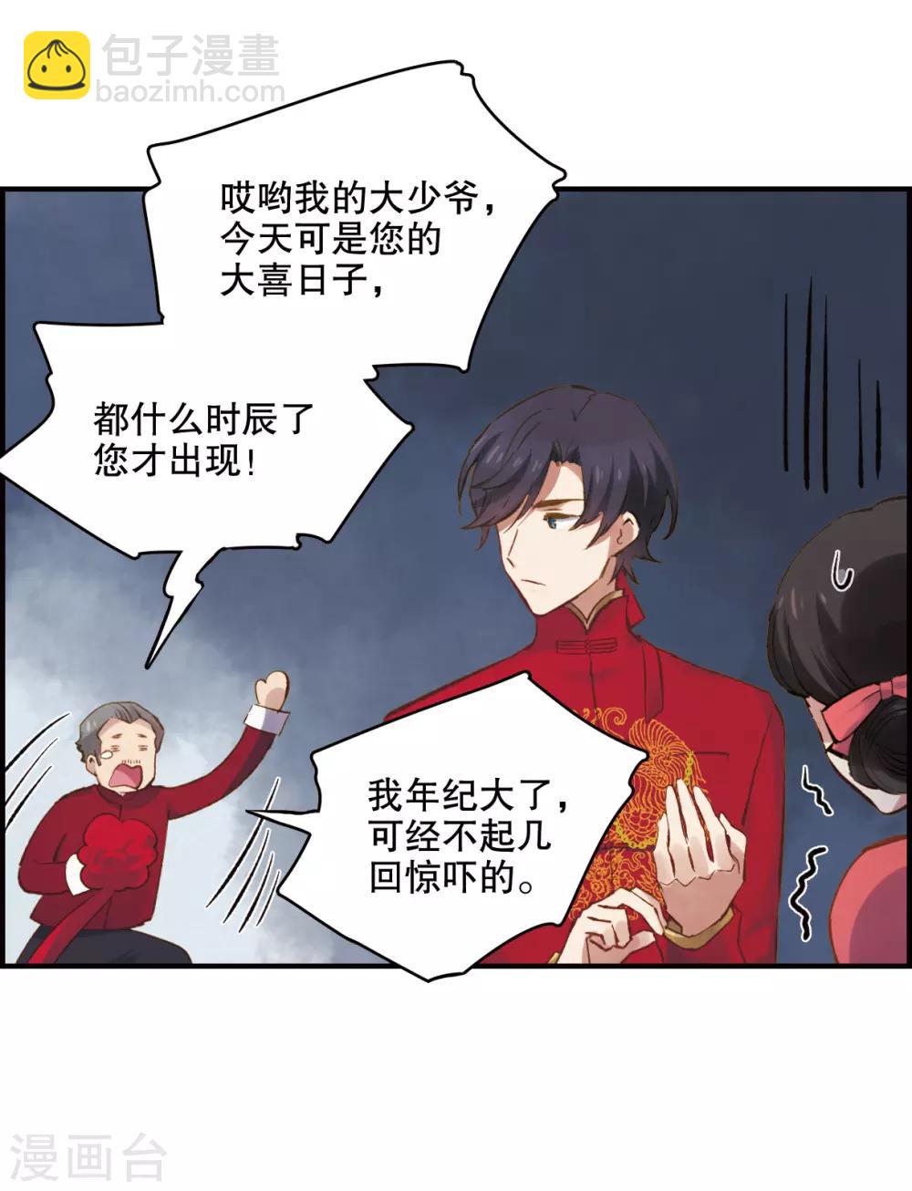 摩耶·人间玉 - 第1话1 大婚 - 4