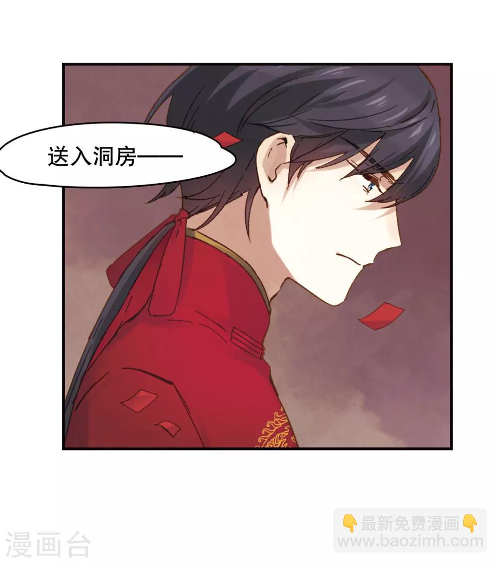 摩耶·人间玉 - 第1话1 大婚 - 7