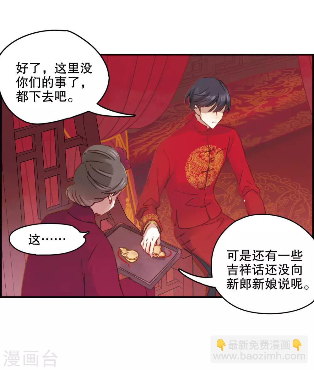 摩耶·人间玉 - 第1话1 大婚 - 3