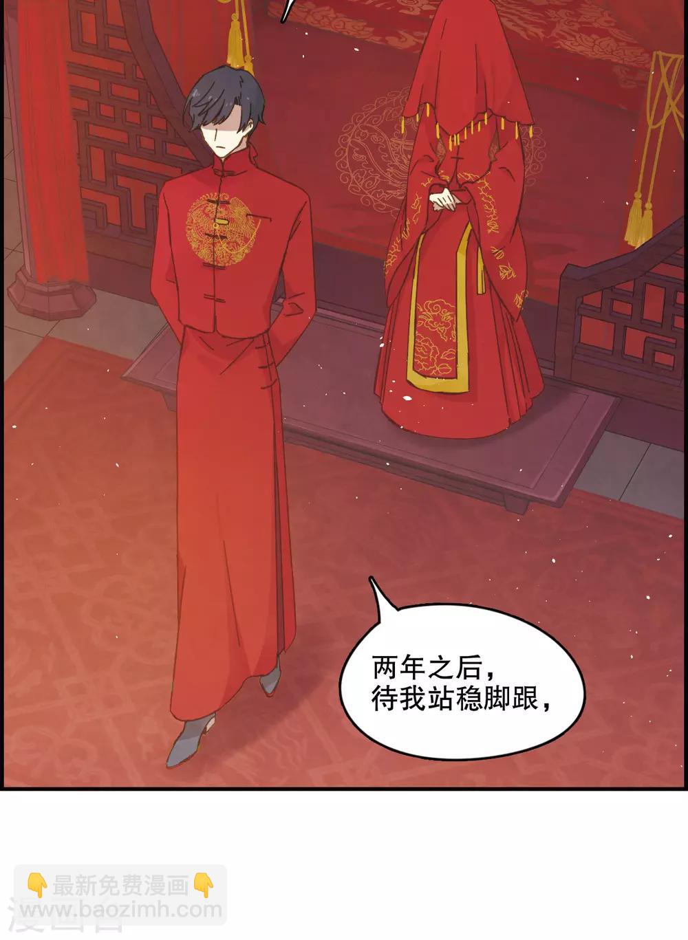 摩耶·人间玉 - 第1话1 大婚 - 7