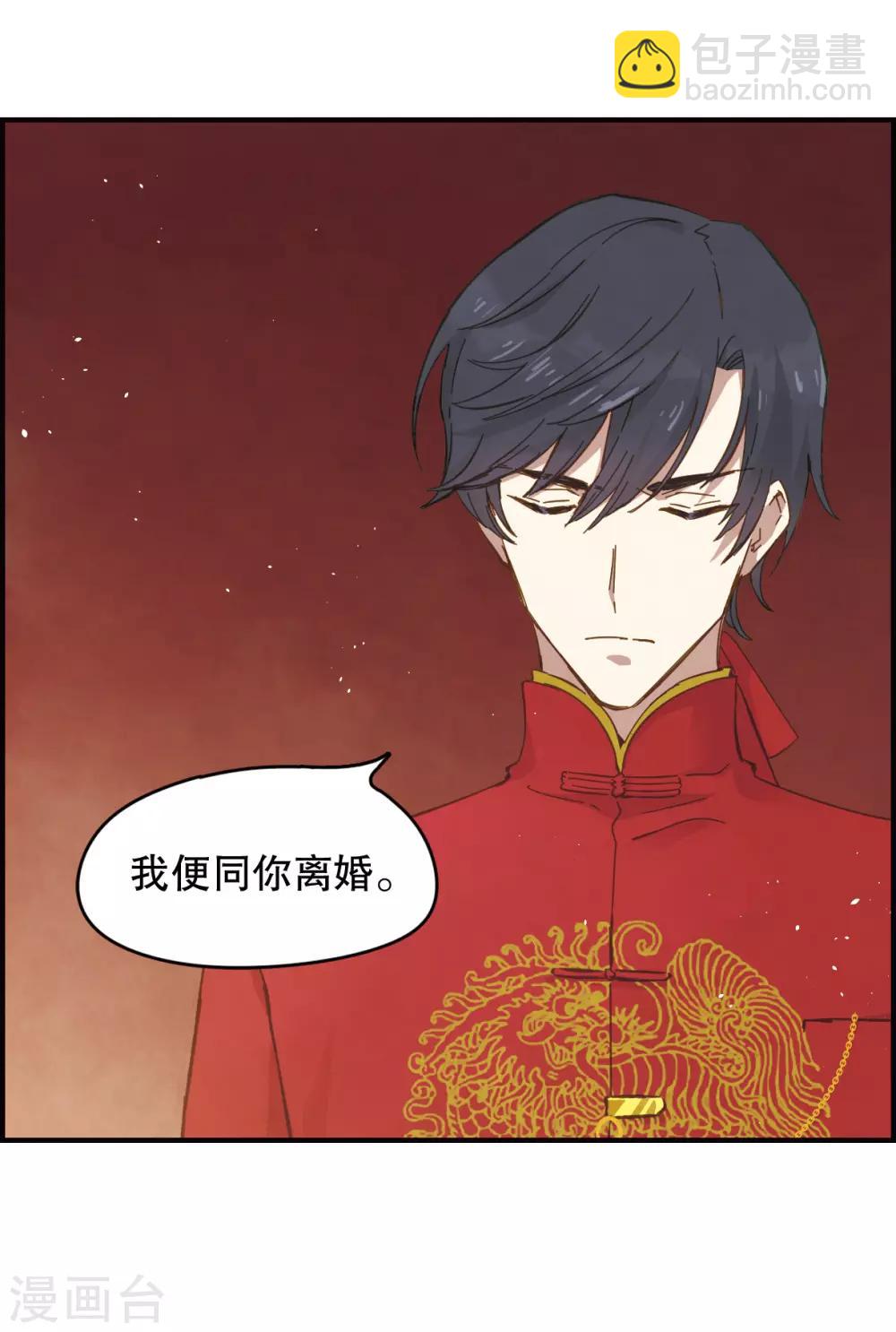 摩耶·人间玉 - 第1话1 大婚 - 1