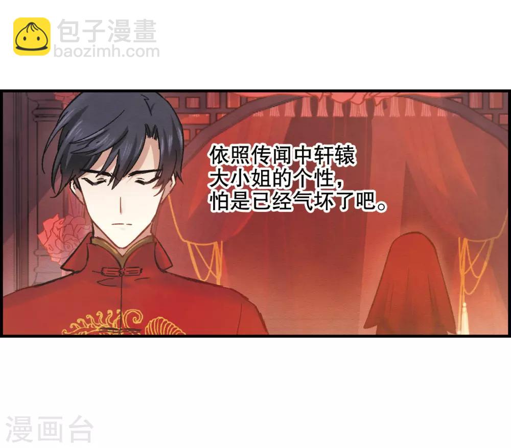 摩耶·人间玉 - 第1话1 大婚 - 3