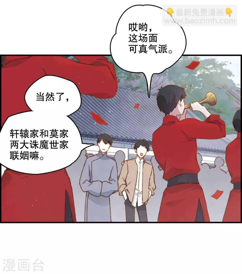 摩耶·人间玉 - 第1话1 大婚 - 6