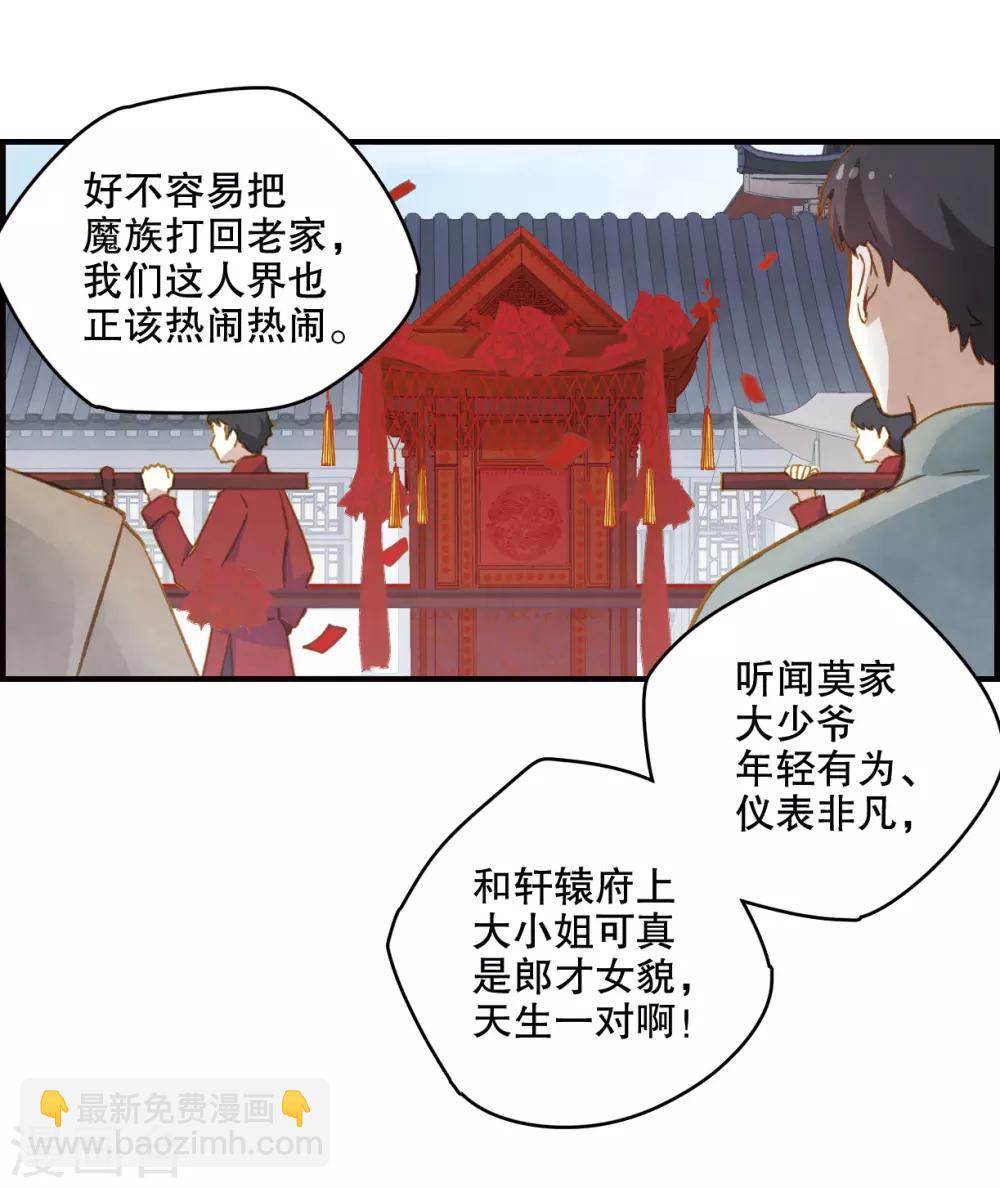 摩耶·人间玉 - 第1话1 大婚 - 7