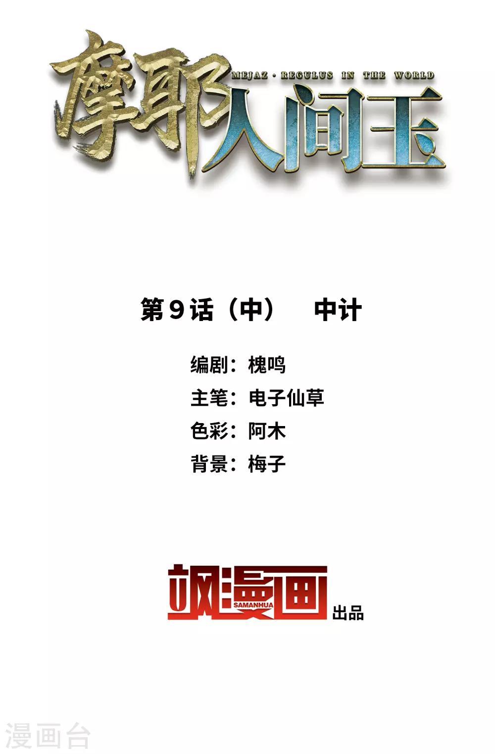 第9话2 中计-第21话