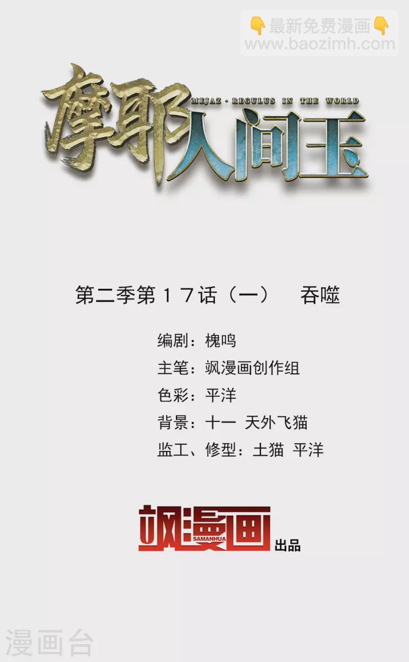 第2季17话1 吞噬-第203话