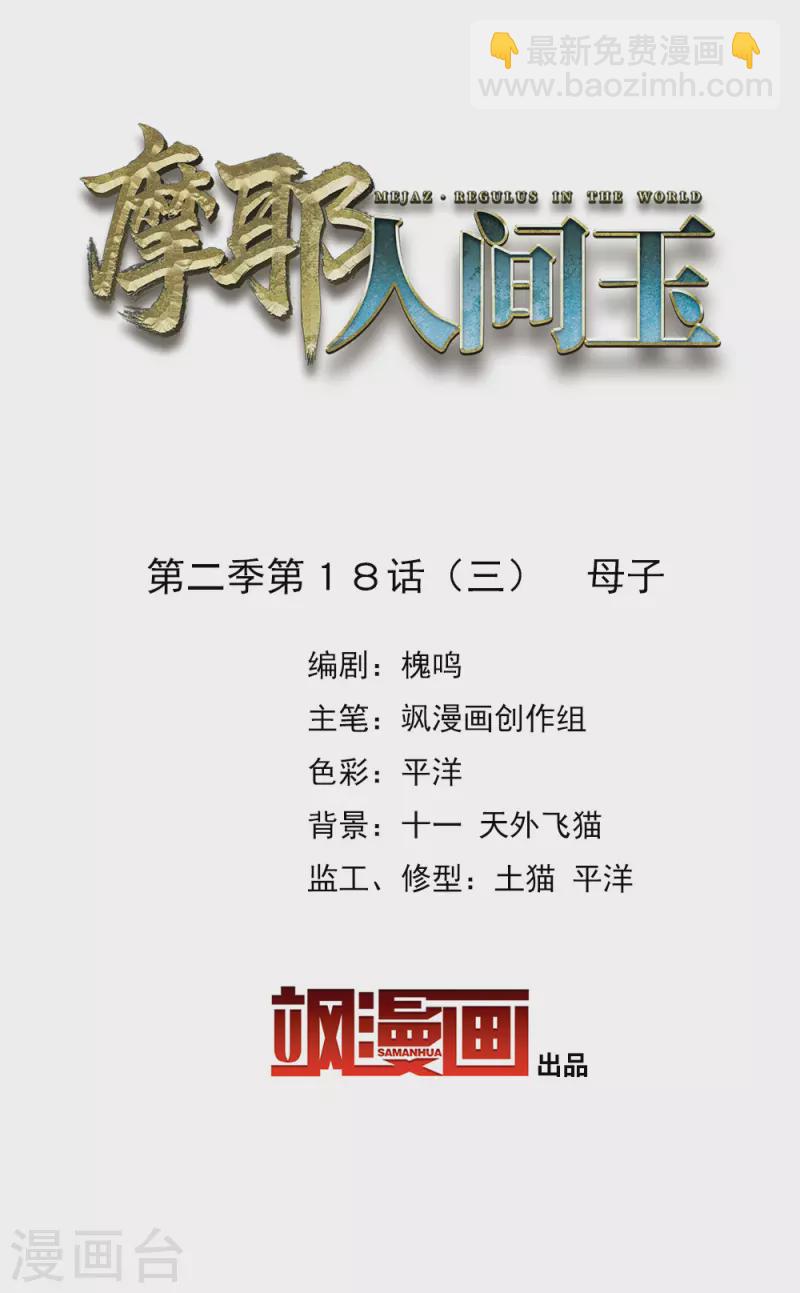 第2季18话3 母子-第209话