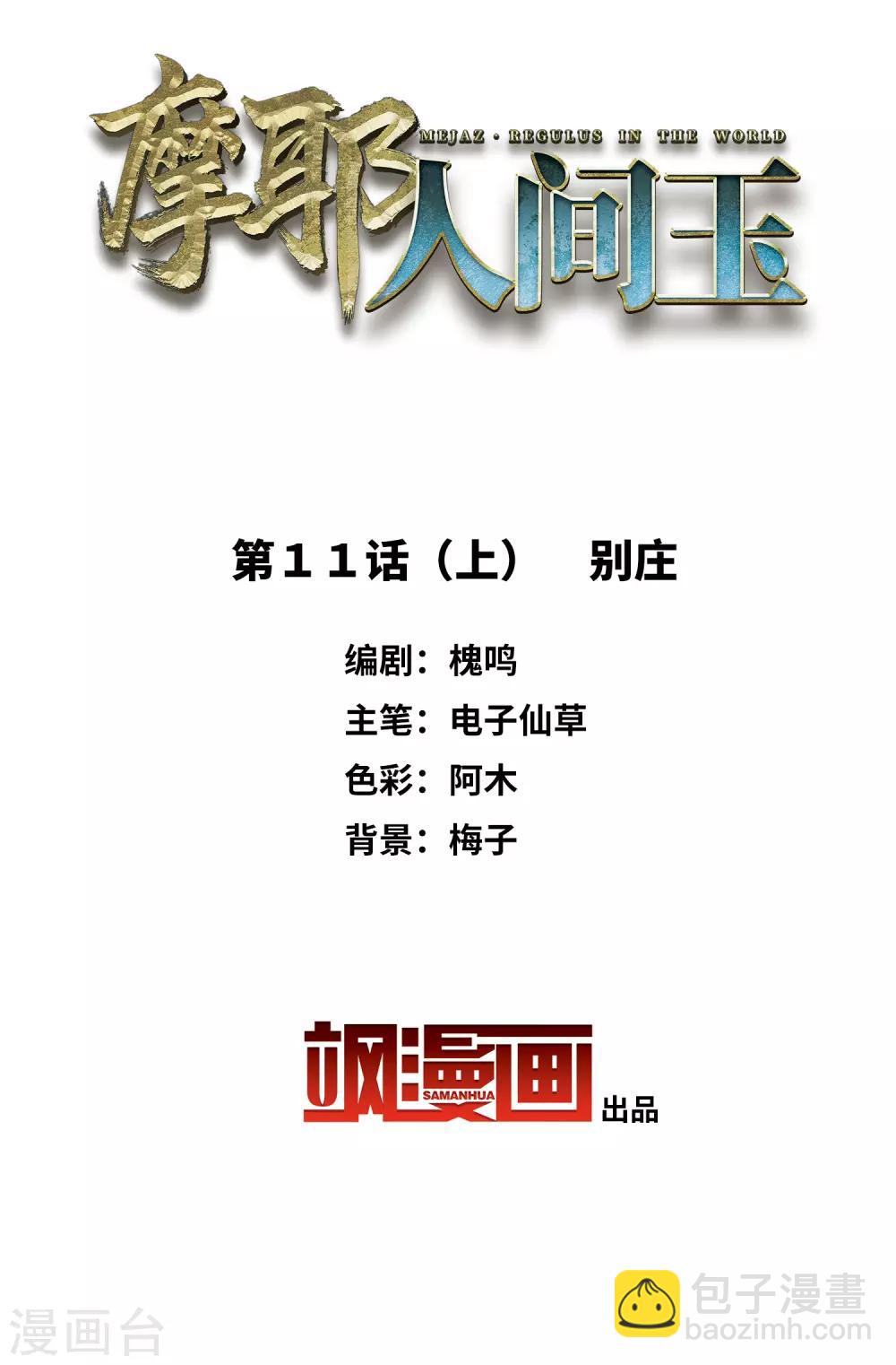 第11话1 别庄-第25话