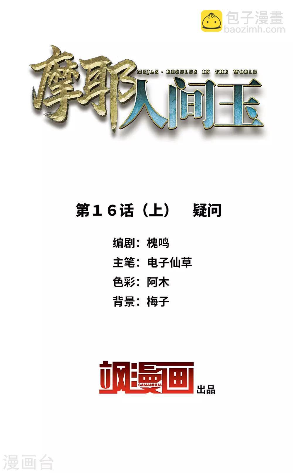 第16话1 疑问-第37话