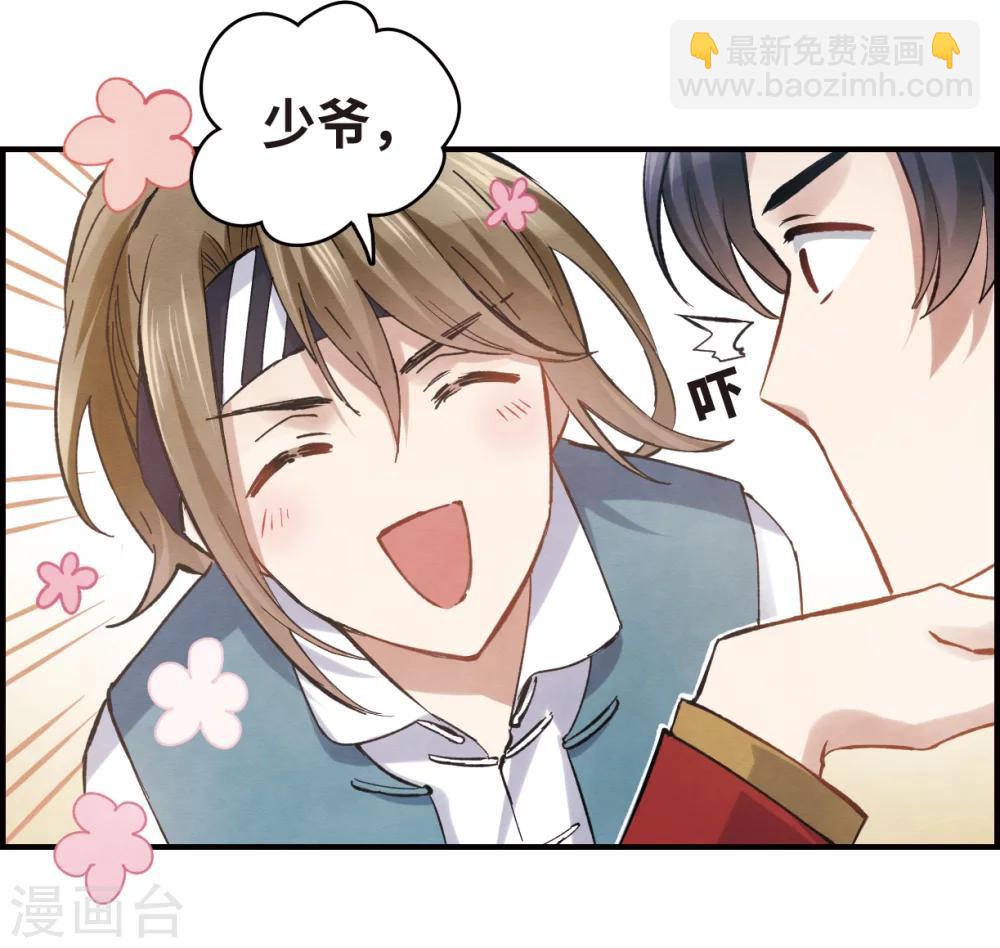 摩耶·人间玉 - 第2话1 敬茶 - 3