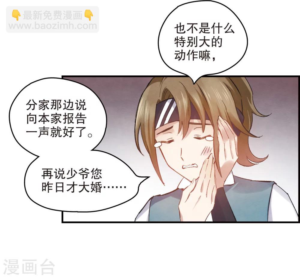 摩耶·人间玉 - 第2话1 敬茶 - 7