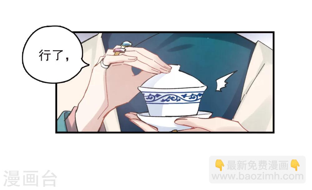 摩耶·人间玉 - 第2话1 敬茶 - 4