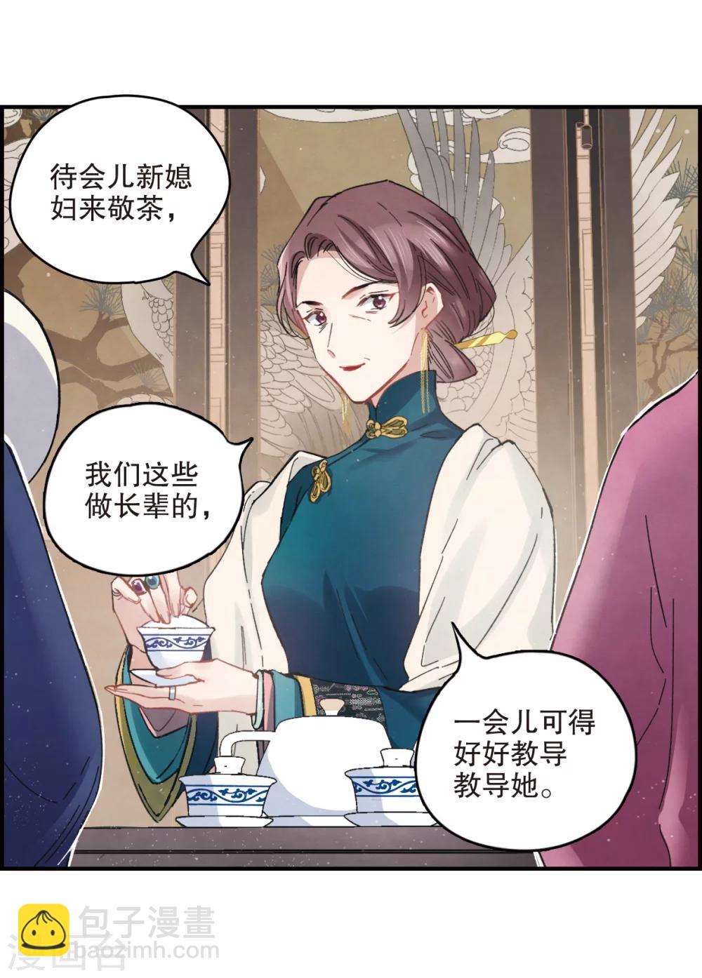 摩耶·人间玉 - 第2话1 敬茶 - 5