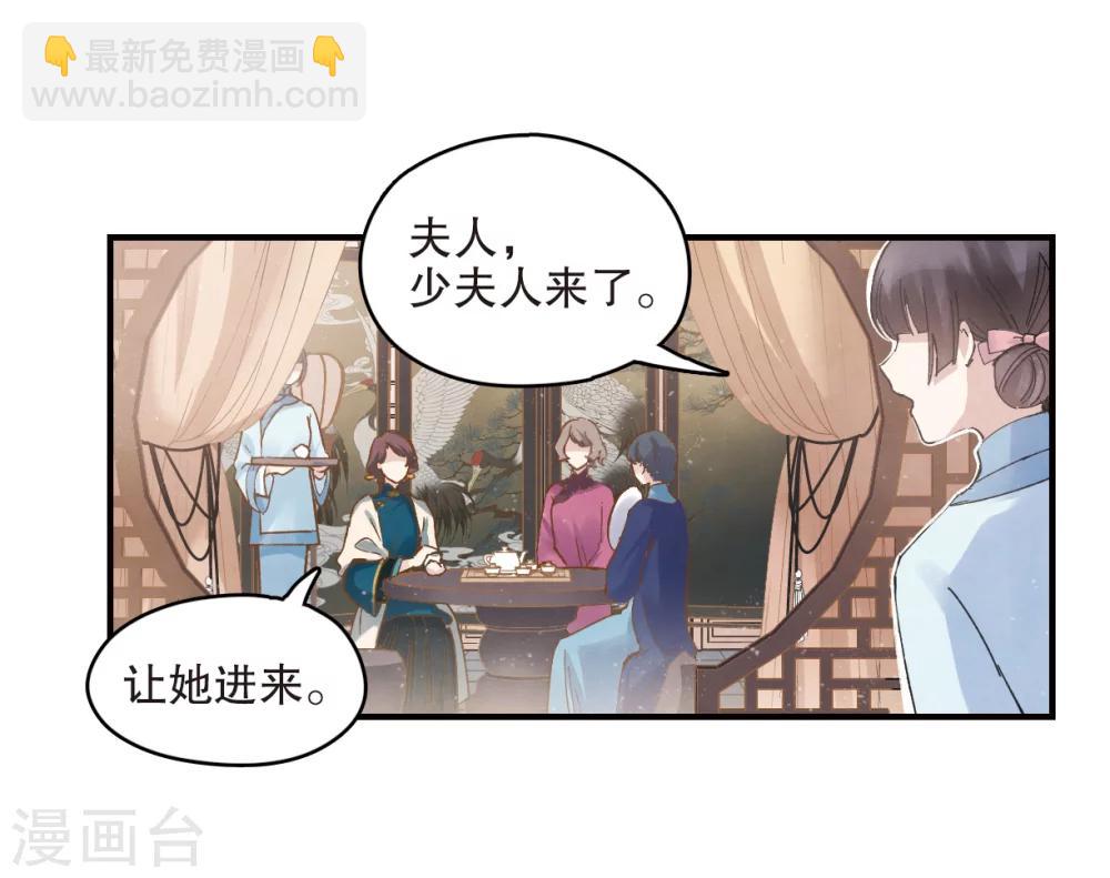 摩耶·人间玉 - 第2话1 敬茶 - 6