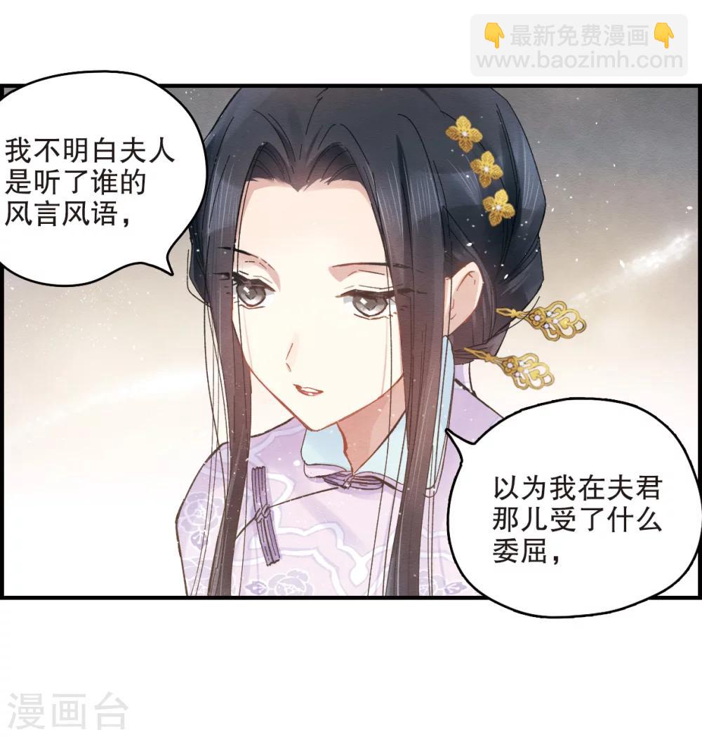 摩耶·人间玉 - 第2话1 敬茶 - 4