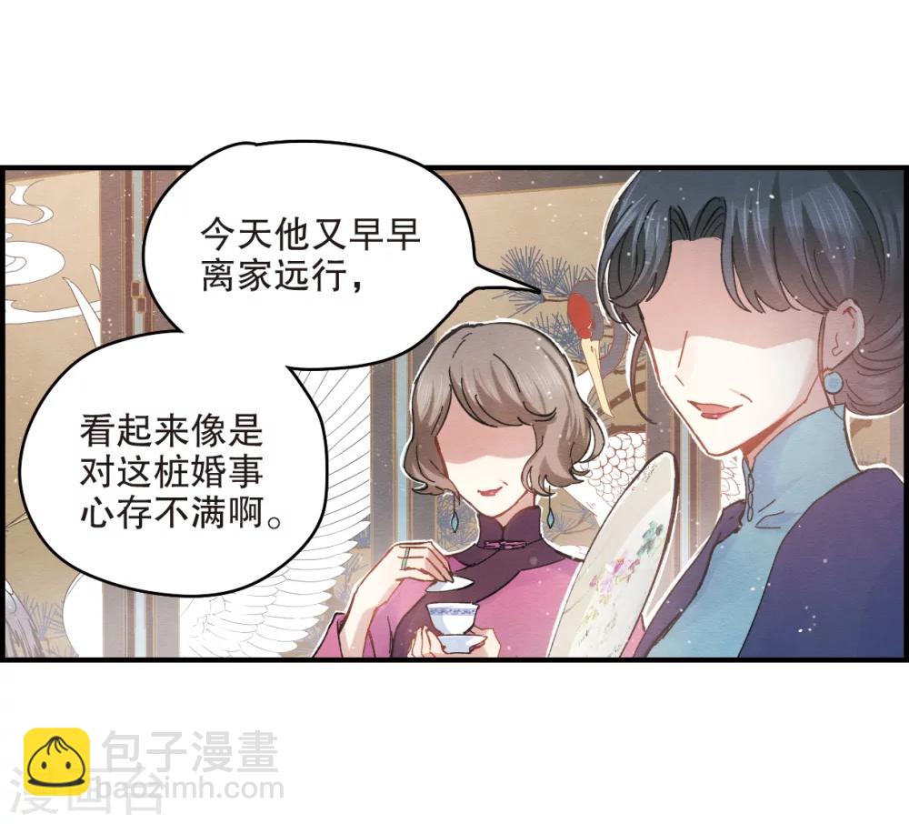 摩耶·人间玉 - 第2话1 敬茶 - 6