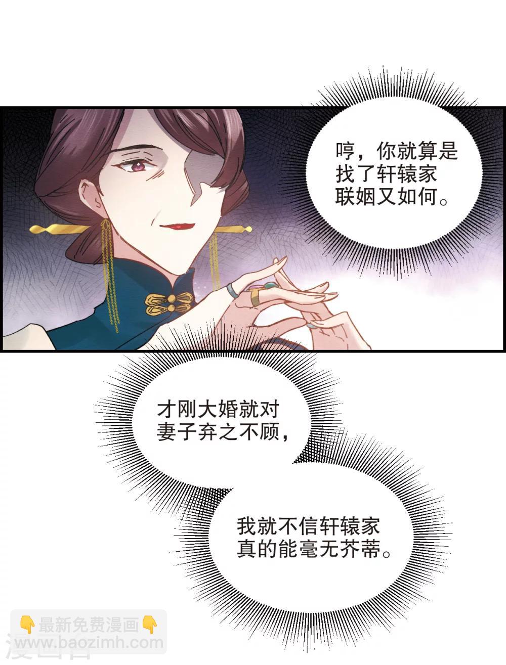 摩耶·人间玉 - 第2话1 敬茶 - 7