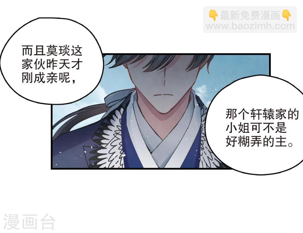 摩耶·人间玉 - 第3话1 危机 - 5