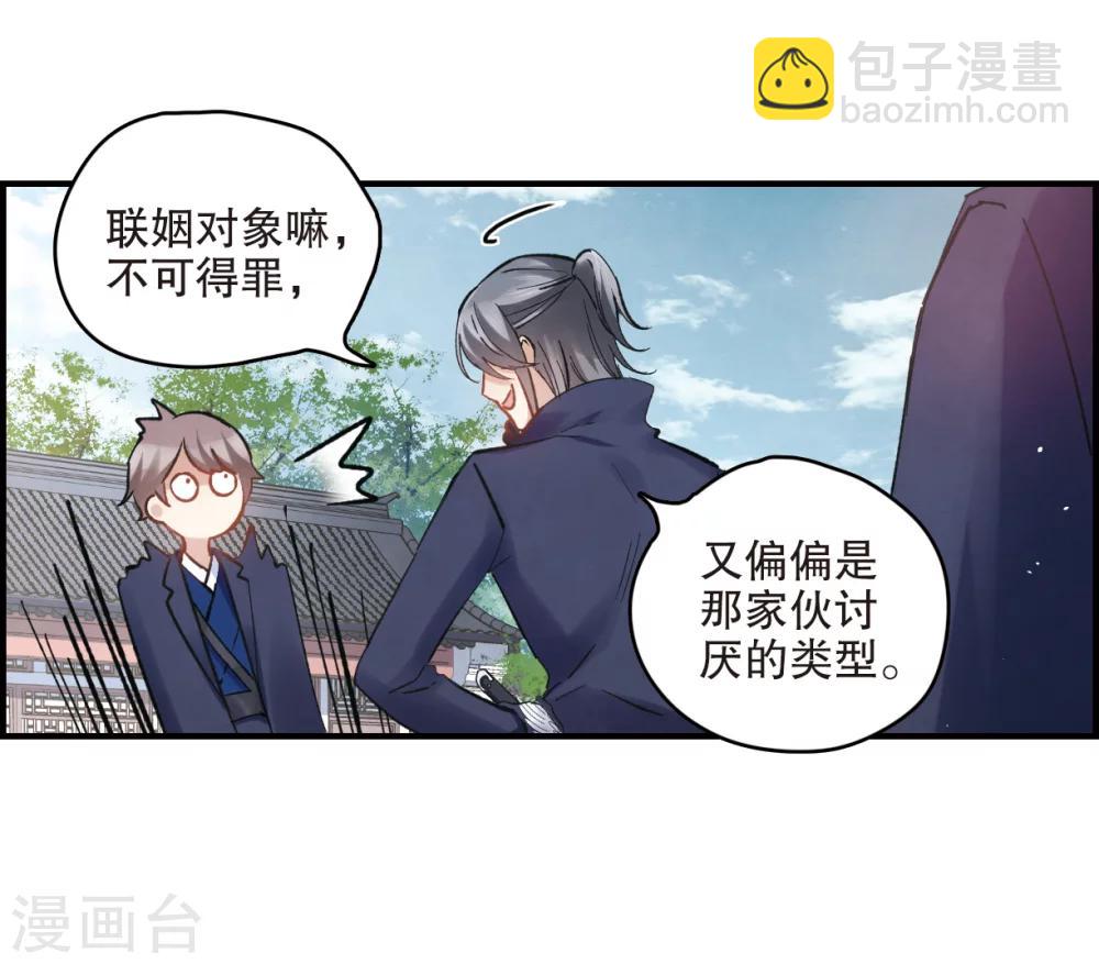 摩耶·人间玉 - 第3话1 危机 - 6