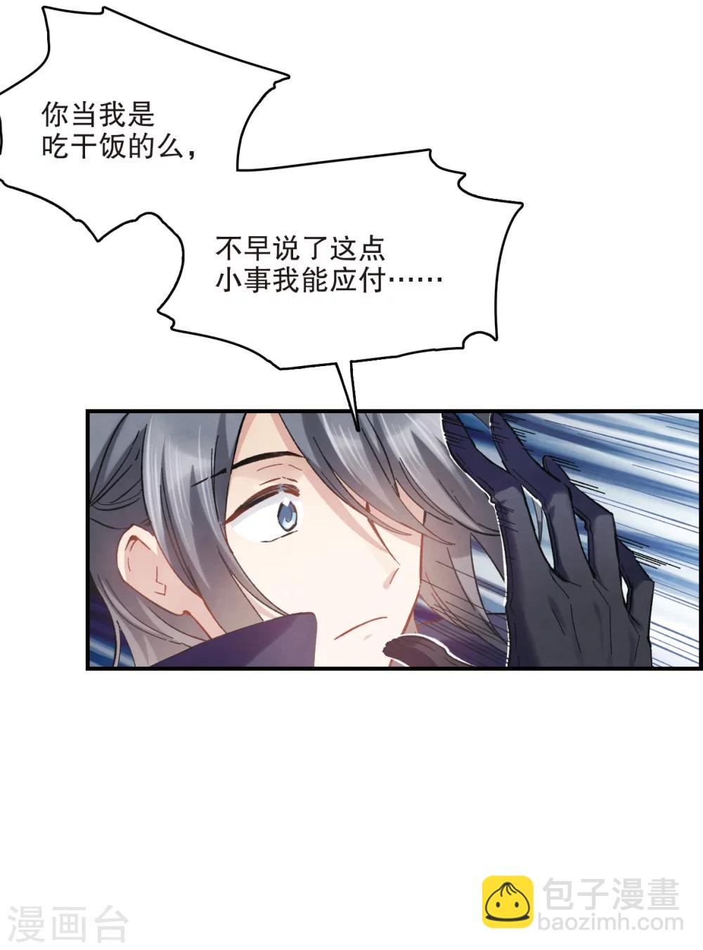 摩耶·人间玉 - 第3话1 危机 - 3