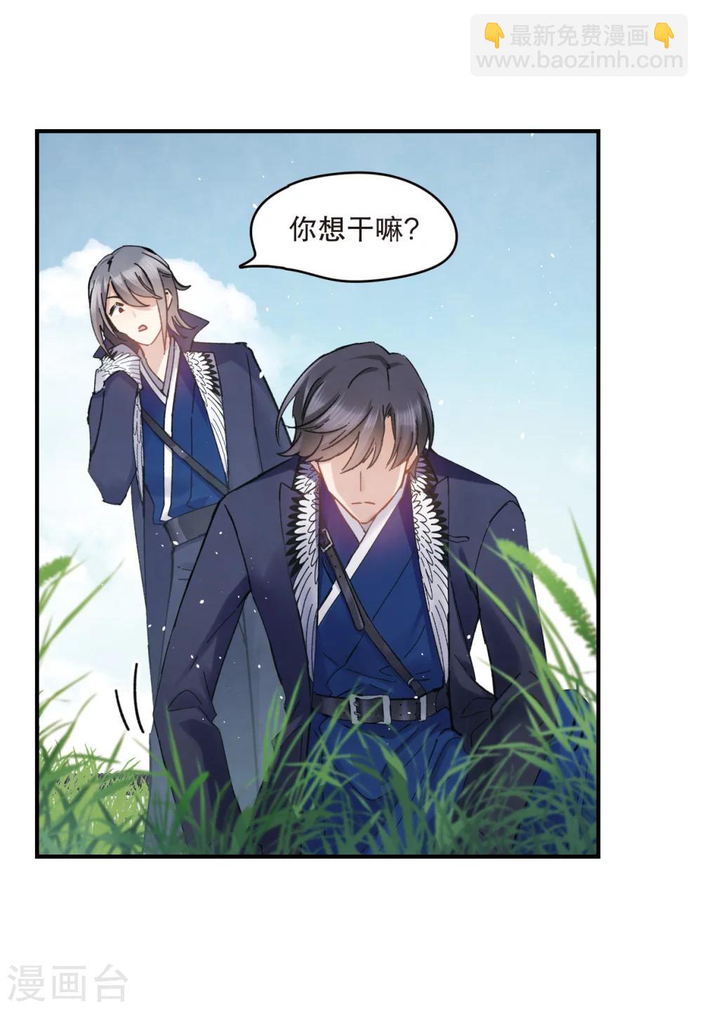 摩耶·人间玉 - 第3话1 危机 - 5