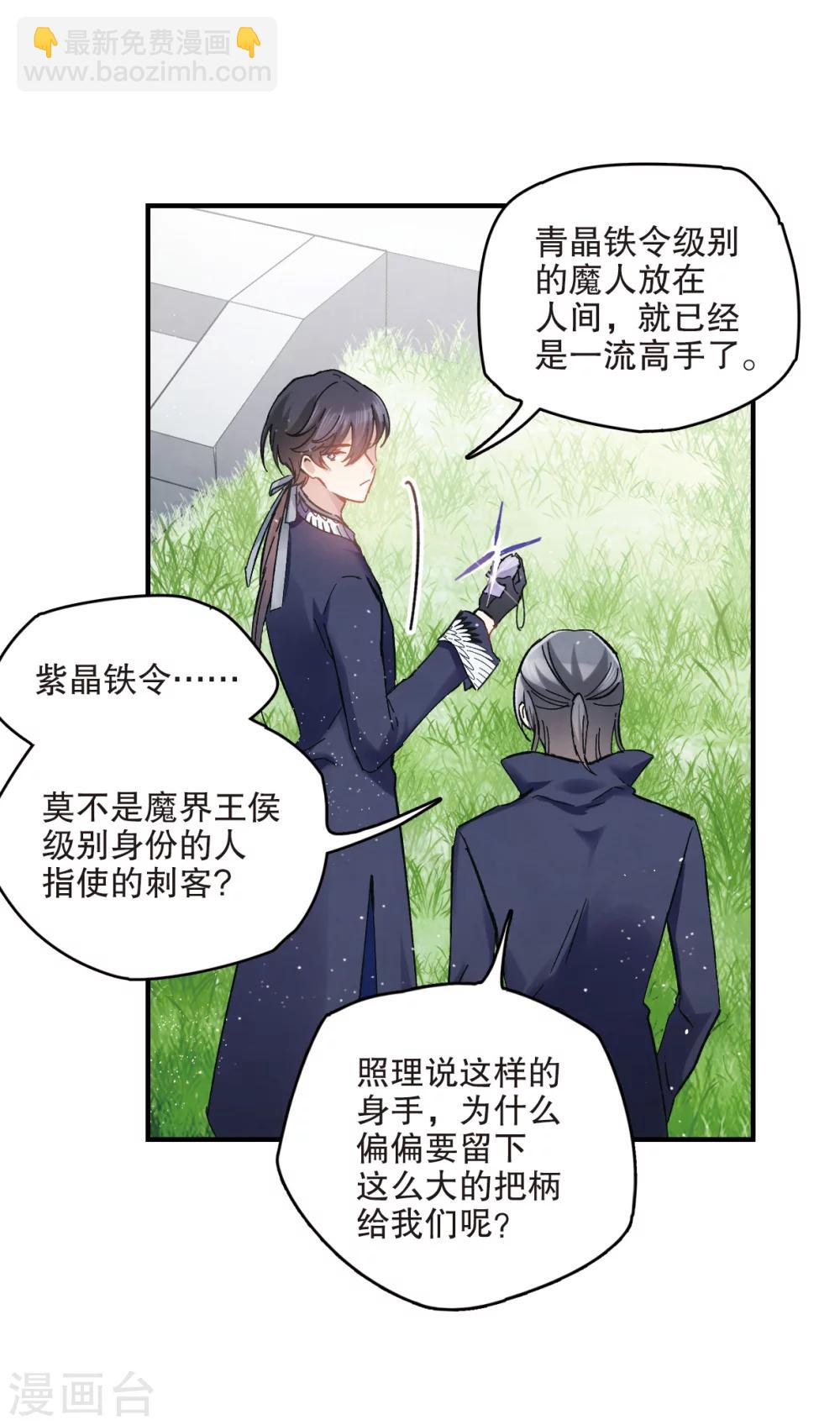 摩耶·人间玉 - 第3话1 危机 - 2