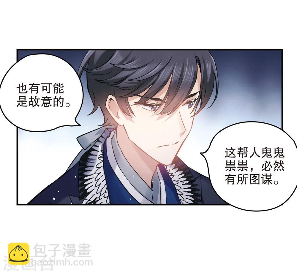 摩耶·人间玉 - 第3话1 危机 - 3