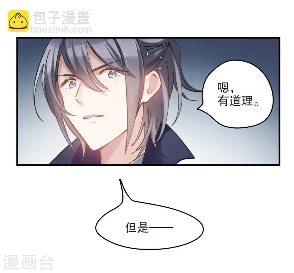 摩耶·人间玉 - 第3话1 危机 - 4