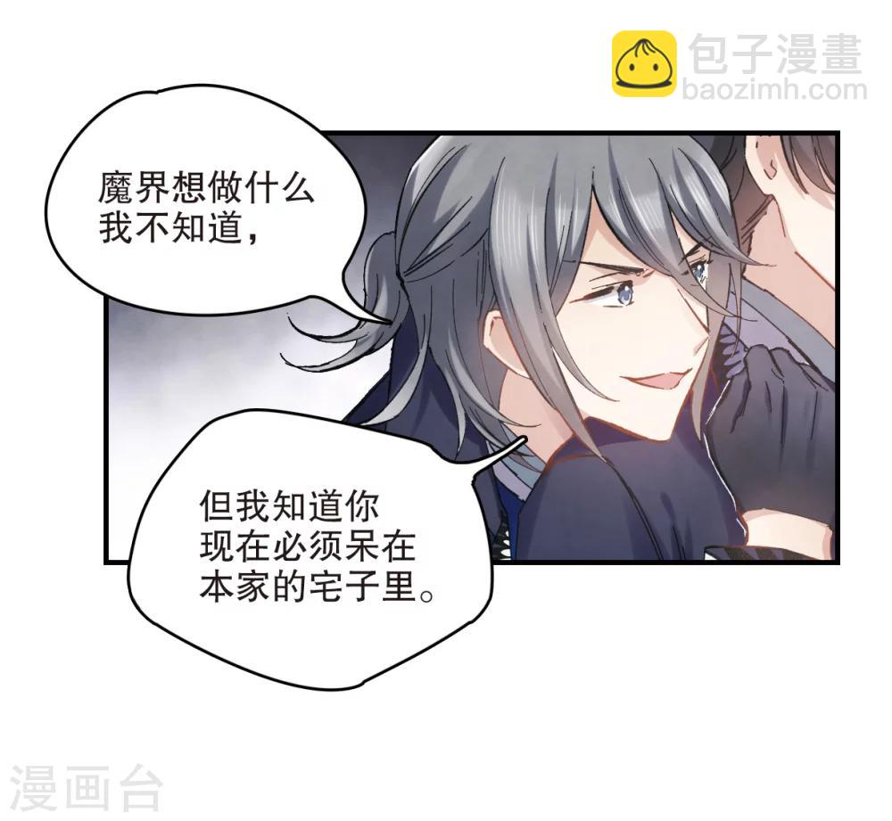 摩耶·人间玉 - 第3话1 危机 - 6