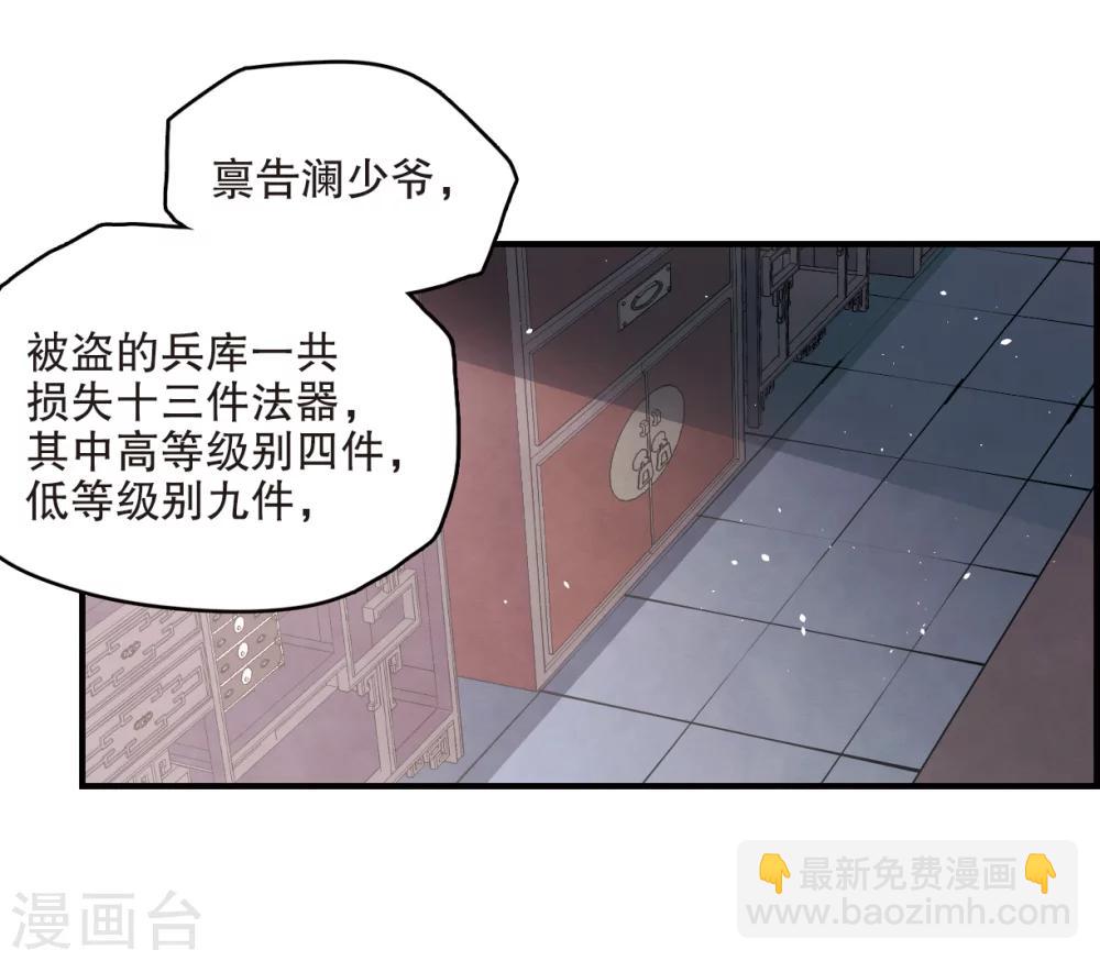 摩耶·人间玉 - 第3话1 危机 - 4