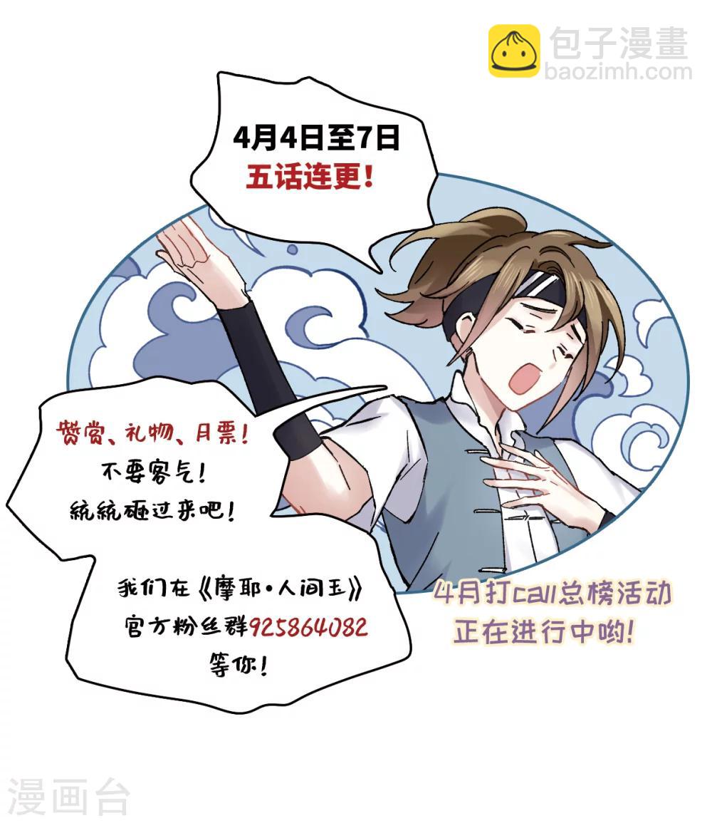 摩耶·人间玉 - 第3话1 危机 - 8