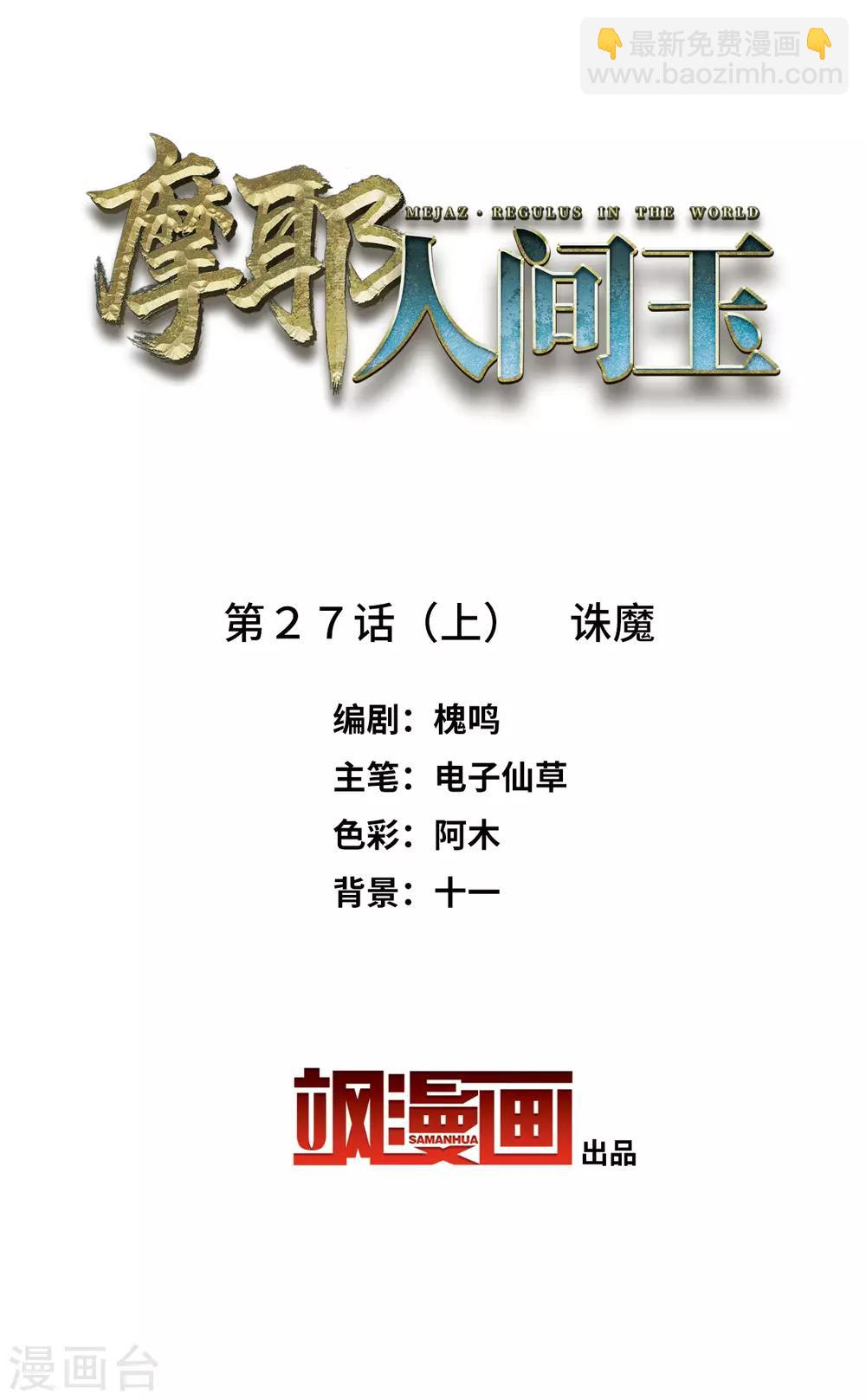 第27话1 诛魔-第67话